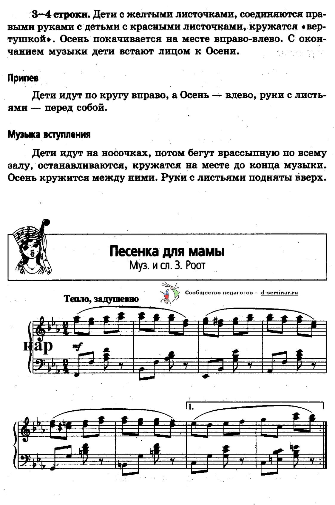 edited_Ноты Песенка для мамы. Роот (1)_removed_page-0001 (1).jpg