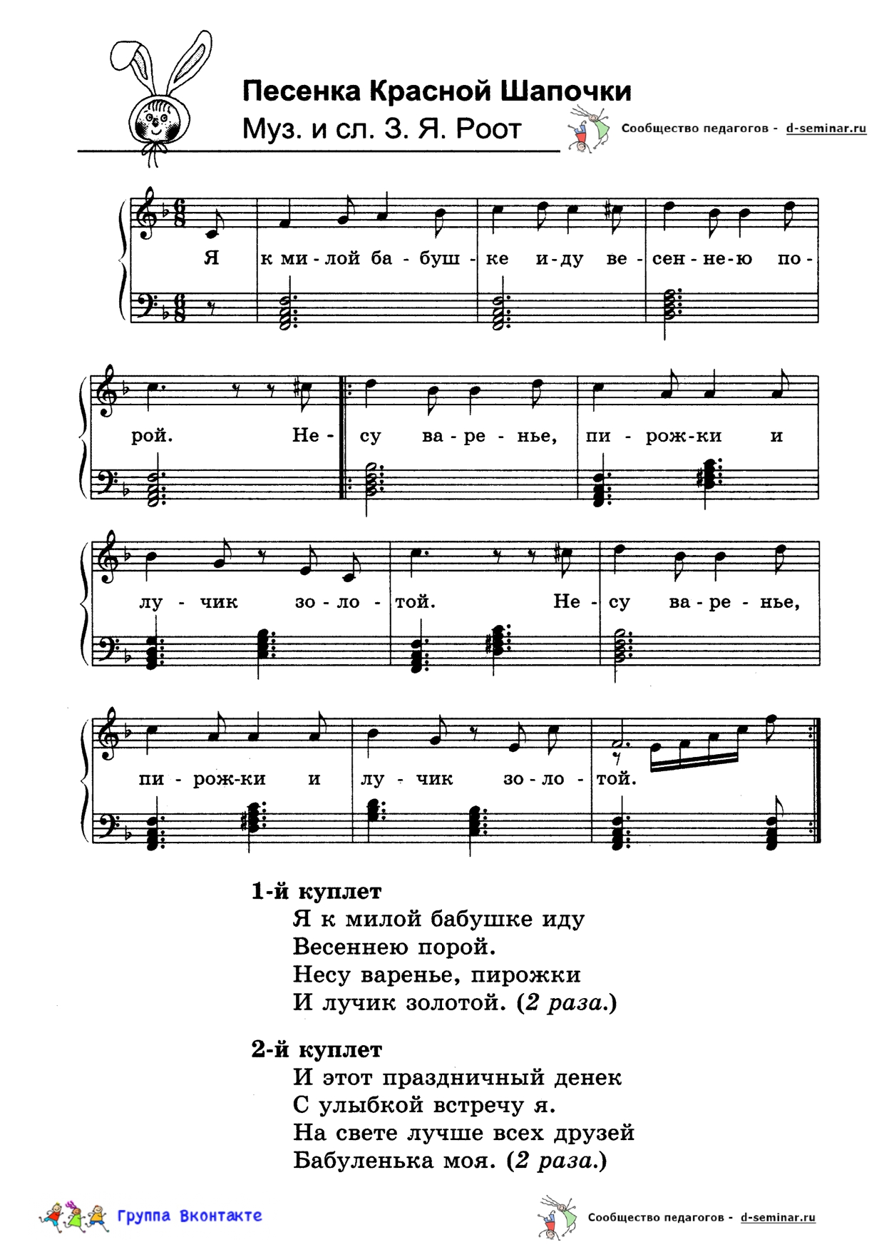 edited_НОТЫ Песенка Красной шапочки - З Роот_page-0001.jpg