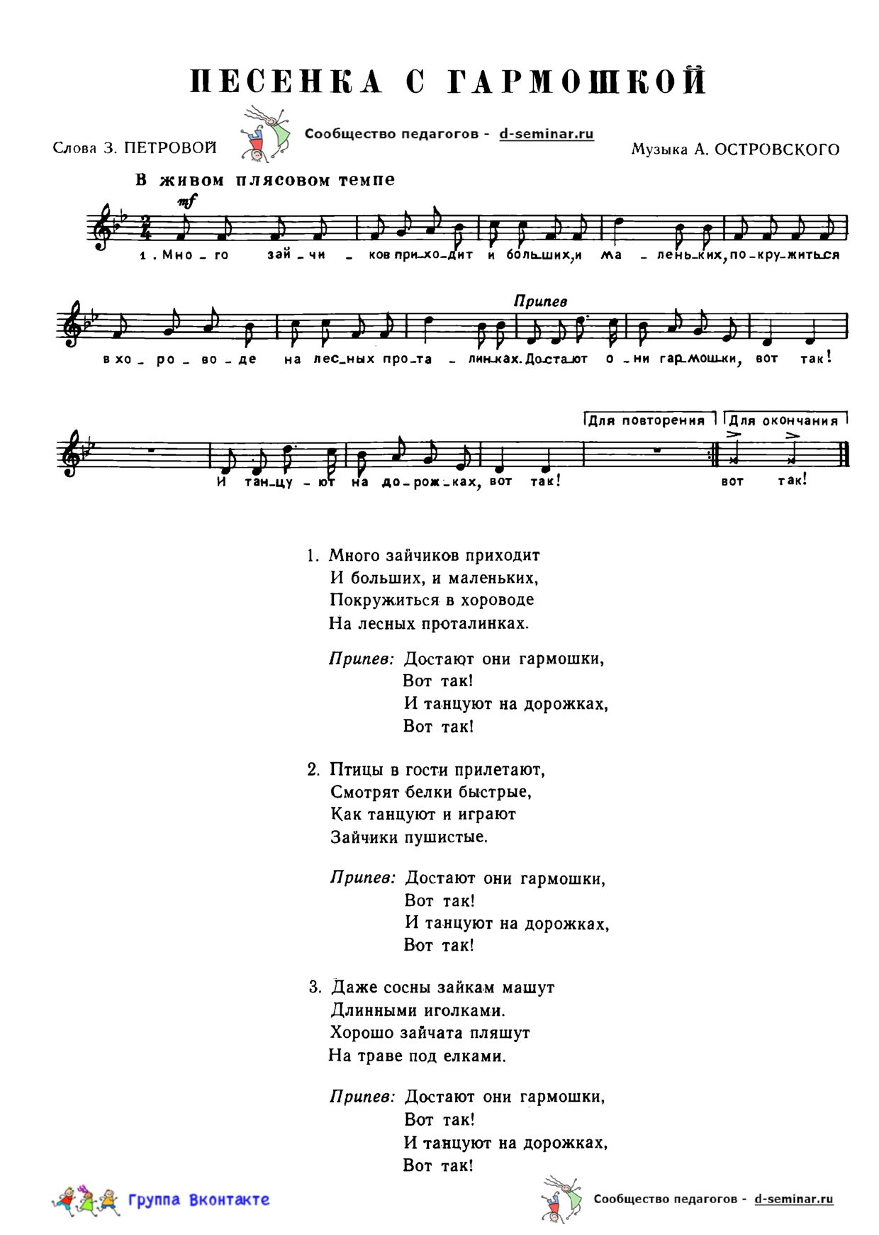edited_НОТЫ Песенка с гармошкой - А Островский_page-0001.jpg