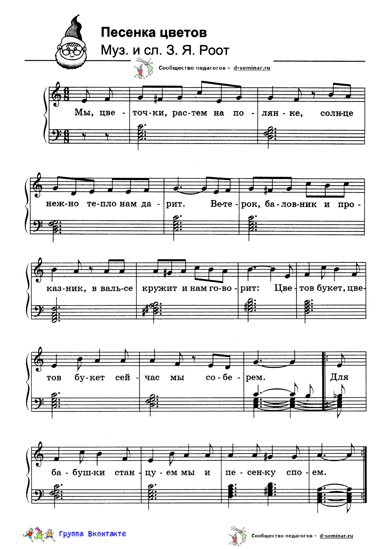 edited_НОТЫ Песенка цветов - З Роот_page-0001.jpg