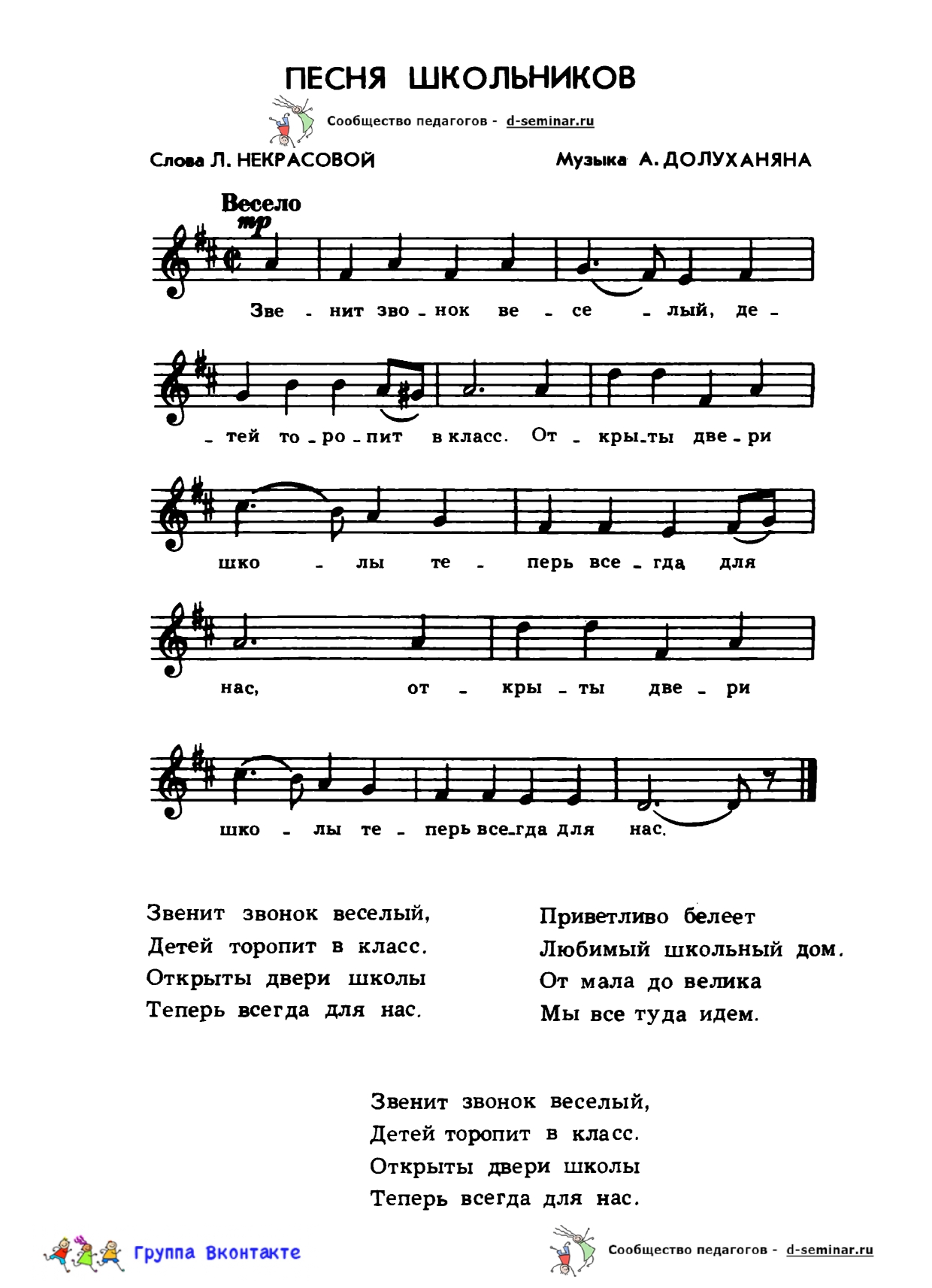 edited_НОТЫ Песня школьников - А Долуханян_page-0001.jpg