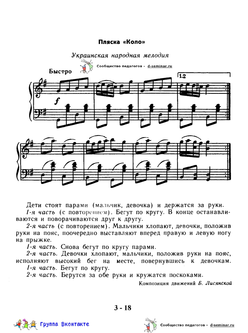 edited_НОТЫ Пляска - Коло (укр нар)_page-0001.jpg