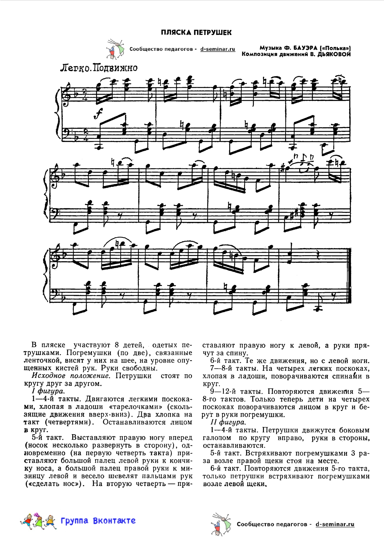 edited_НОТЫ Пляска петрушек (полька) - Ф Бауэр_page-0001.jpg