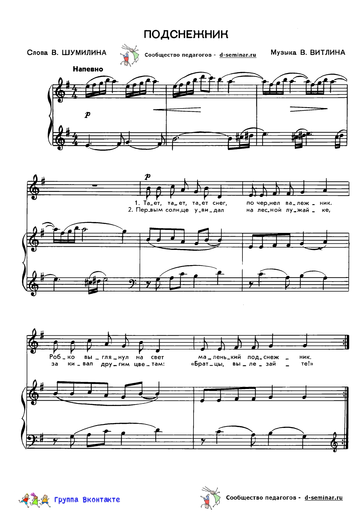 edited_НОТЫ Подснежник - В Витлин_page-0001.jpg