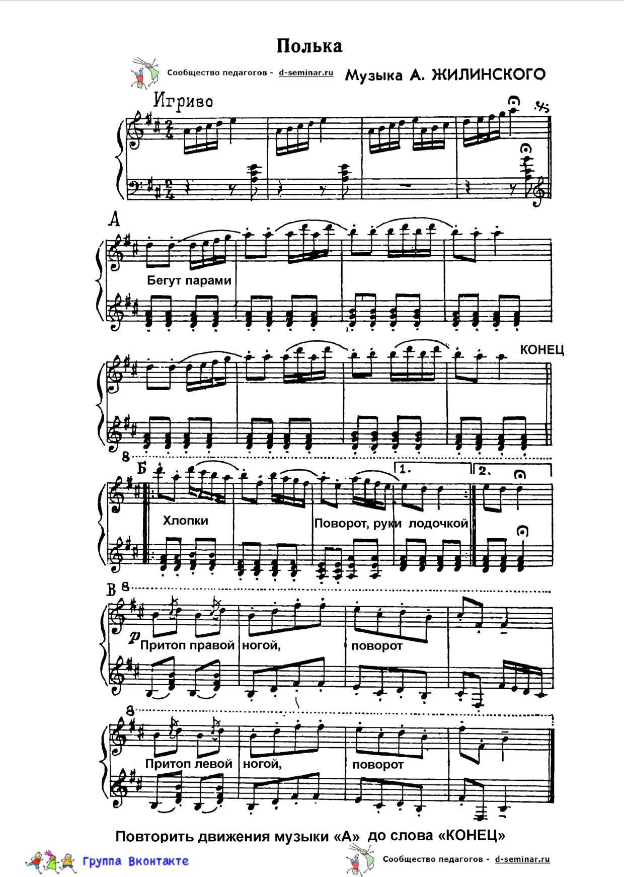 edited_НОТЫ Полька - А Жилинский_page-0001.jpg