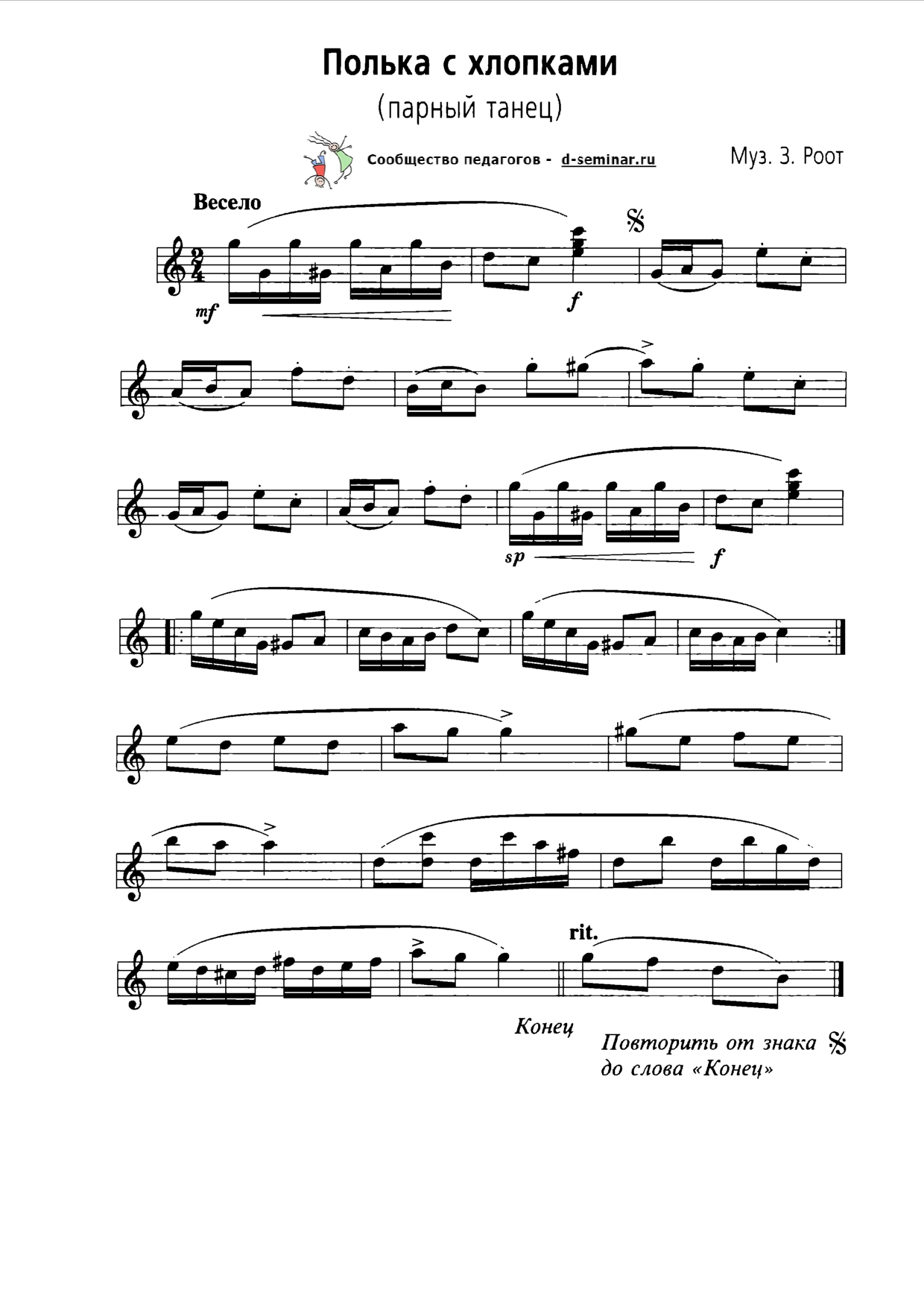 edited_НОТЫ Полька с хлопками - З Роот_page-0001.jpg