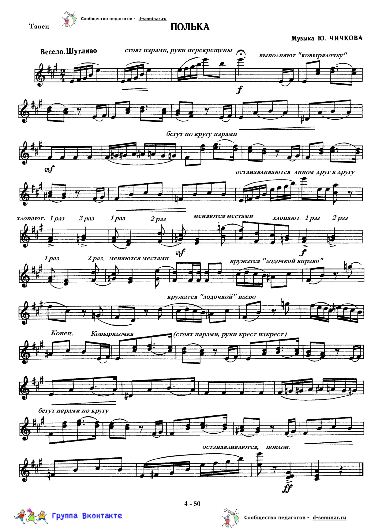 edited_НОТЫ Полька - Ю Чичков_page-0001.jpg