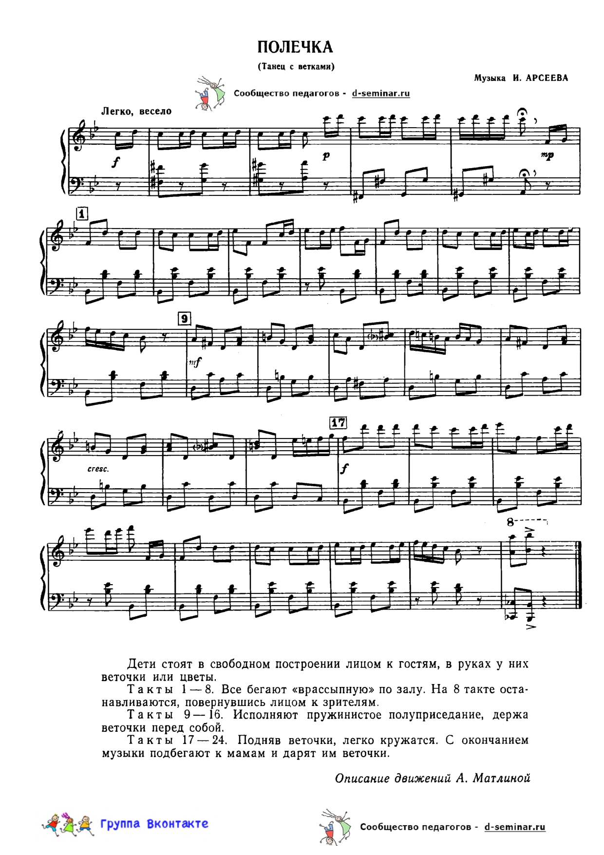 edited_НОТЫ Полечка (танец с ветками) - И Арсеев_page-0001.jpg