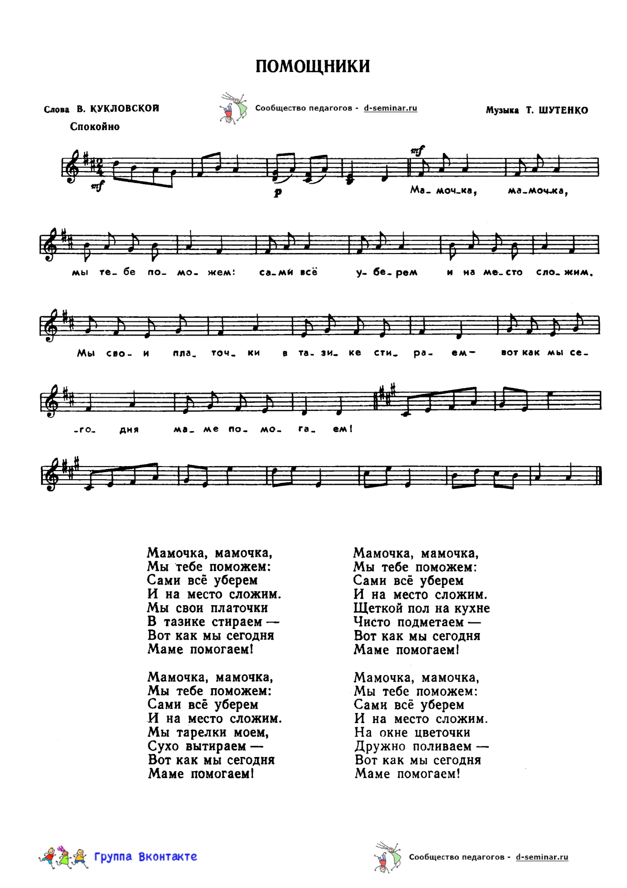 edited_НОТЫ Помощники - Т Шутенко_page-0001.jpg