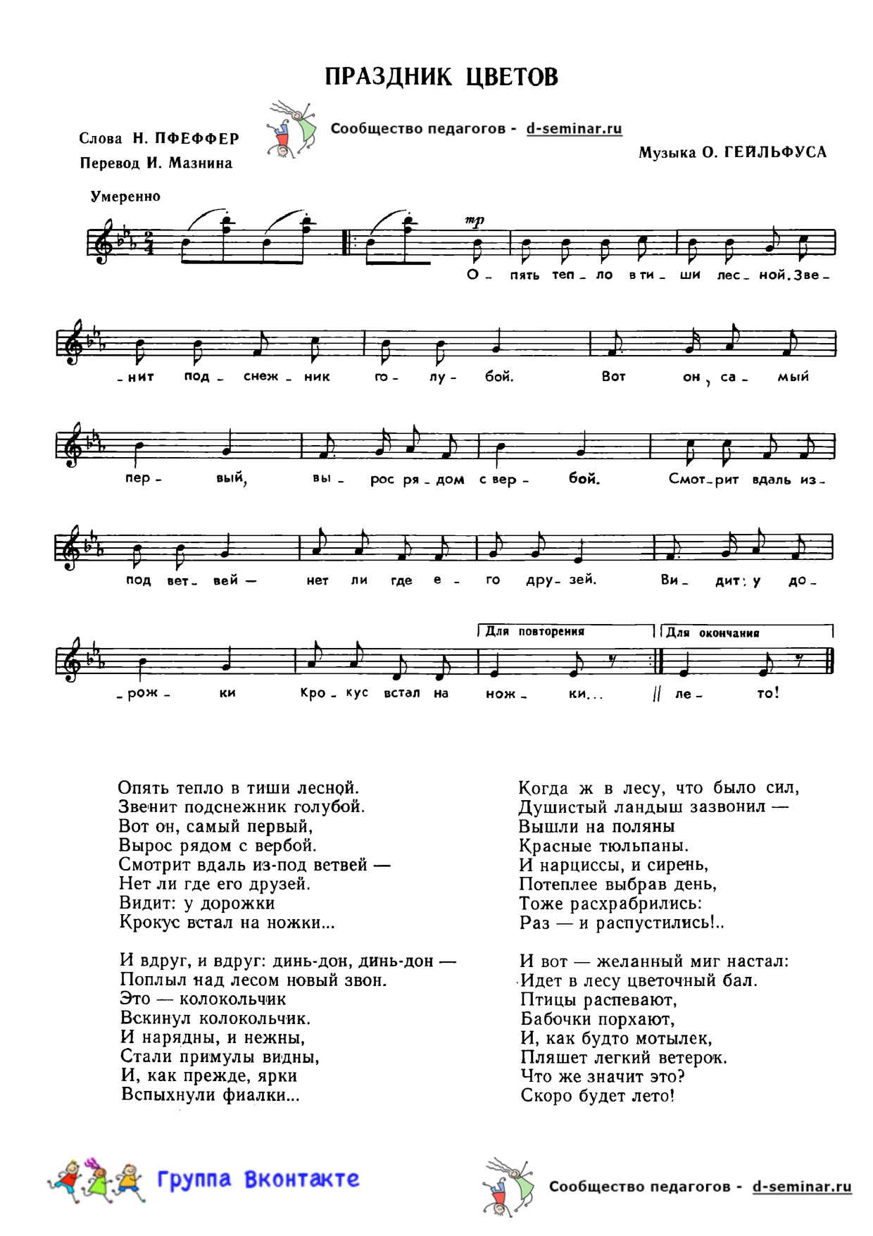 edited_НОТЫ Праздник цветов - О Гейльфус_page-0001.jpg