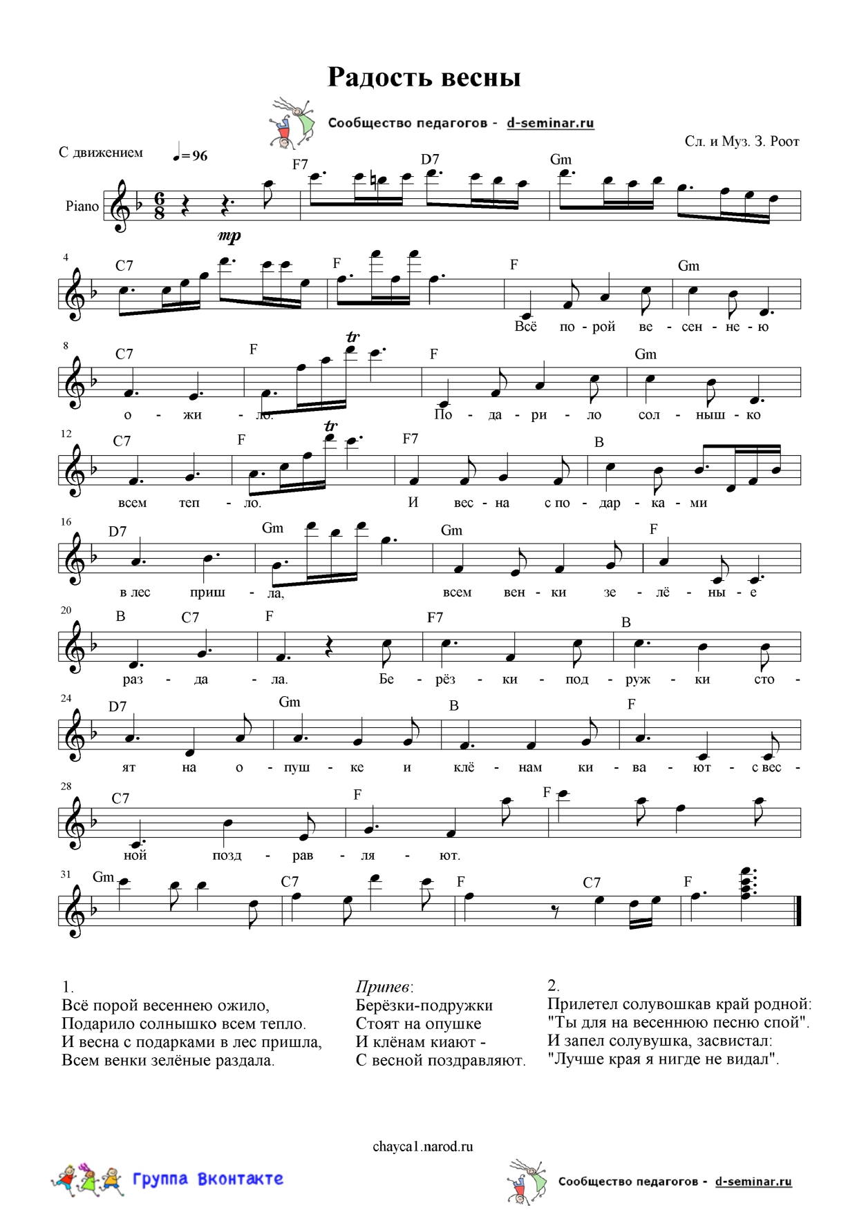 edited_НОТЫ Радость весны - З Роот_page-0001.jpg