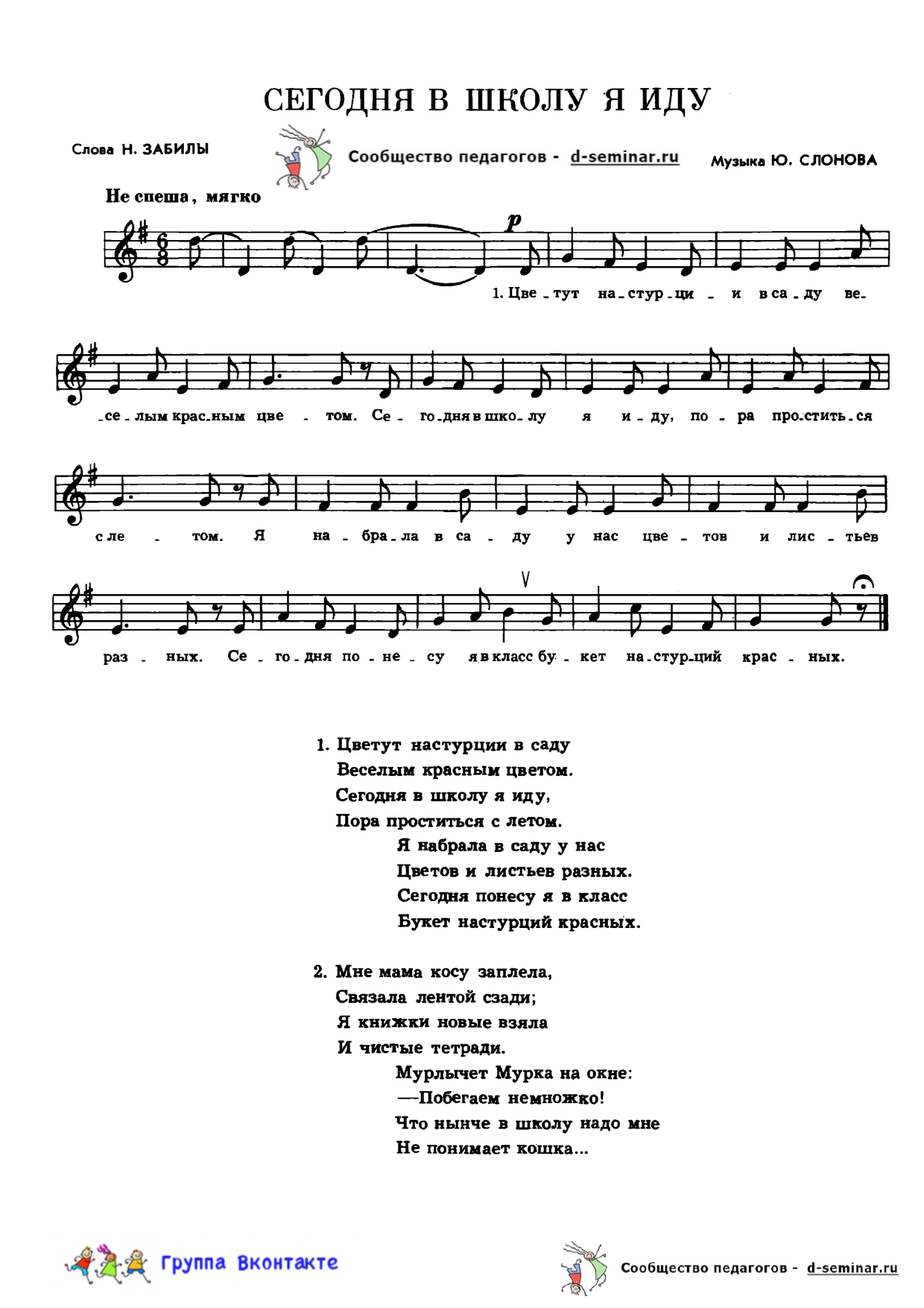edited_НОТЫ Сегодня в школу я иду - Ю Слонов_page-0001.jpg