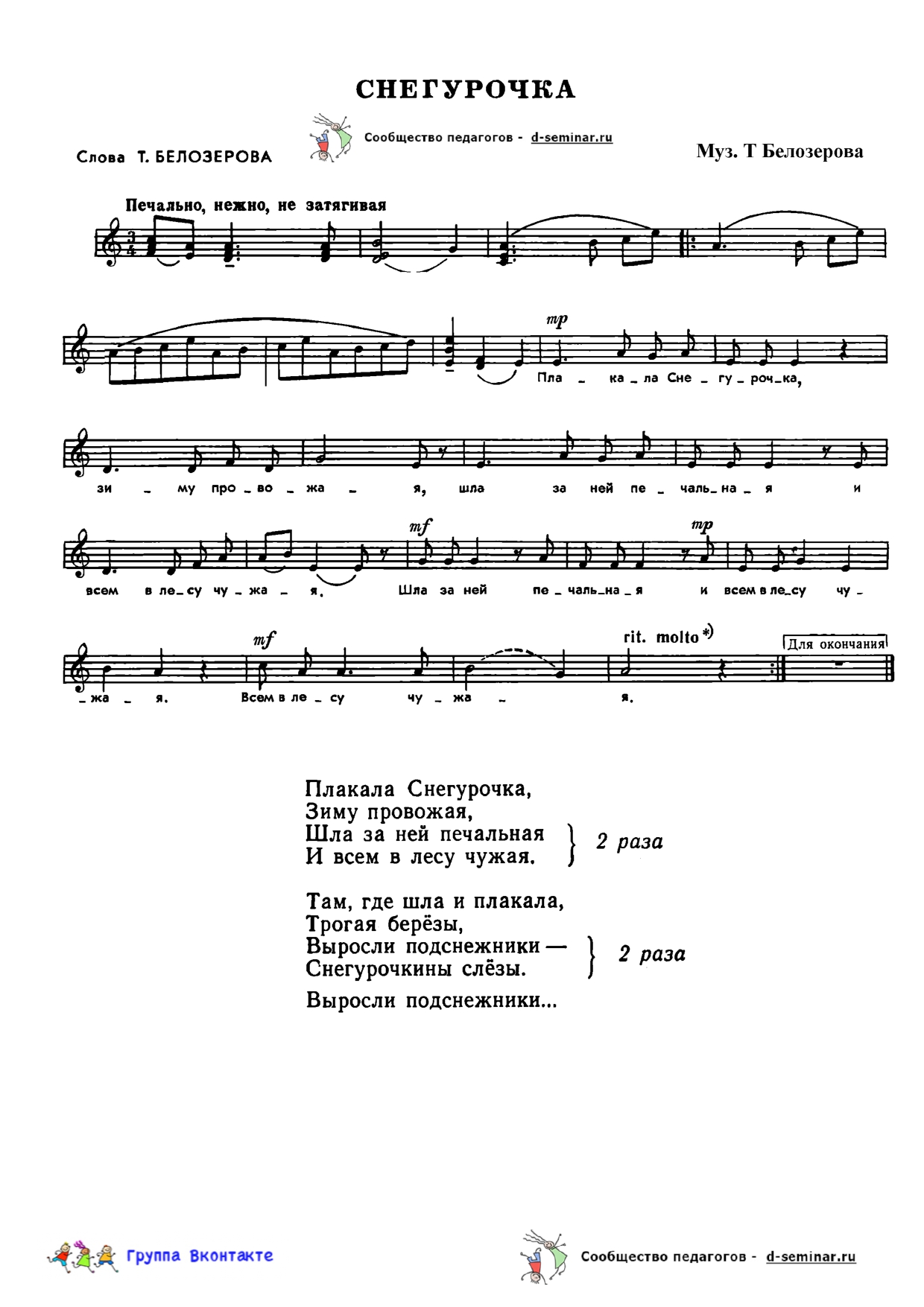 edited_НОТЫ Снегурочка - Т Белозёров_page-0001.jpg