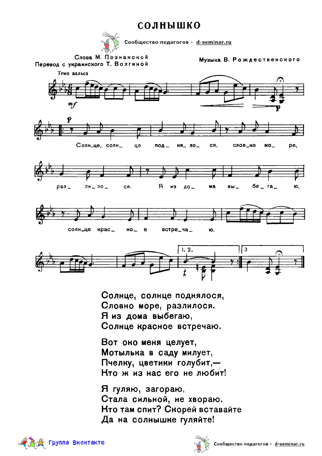 edited_НОТЫ Солнышко - В Рождественский_page-0001.jpg