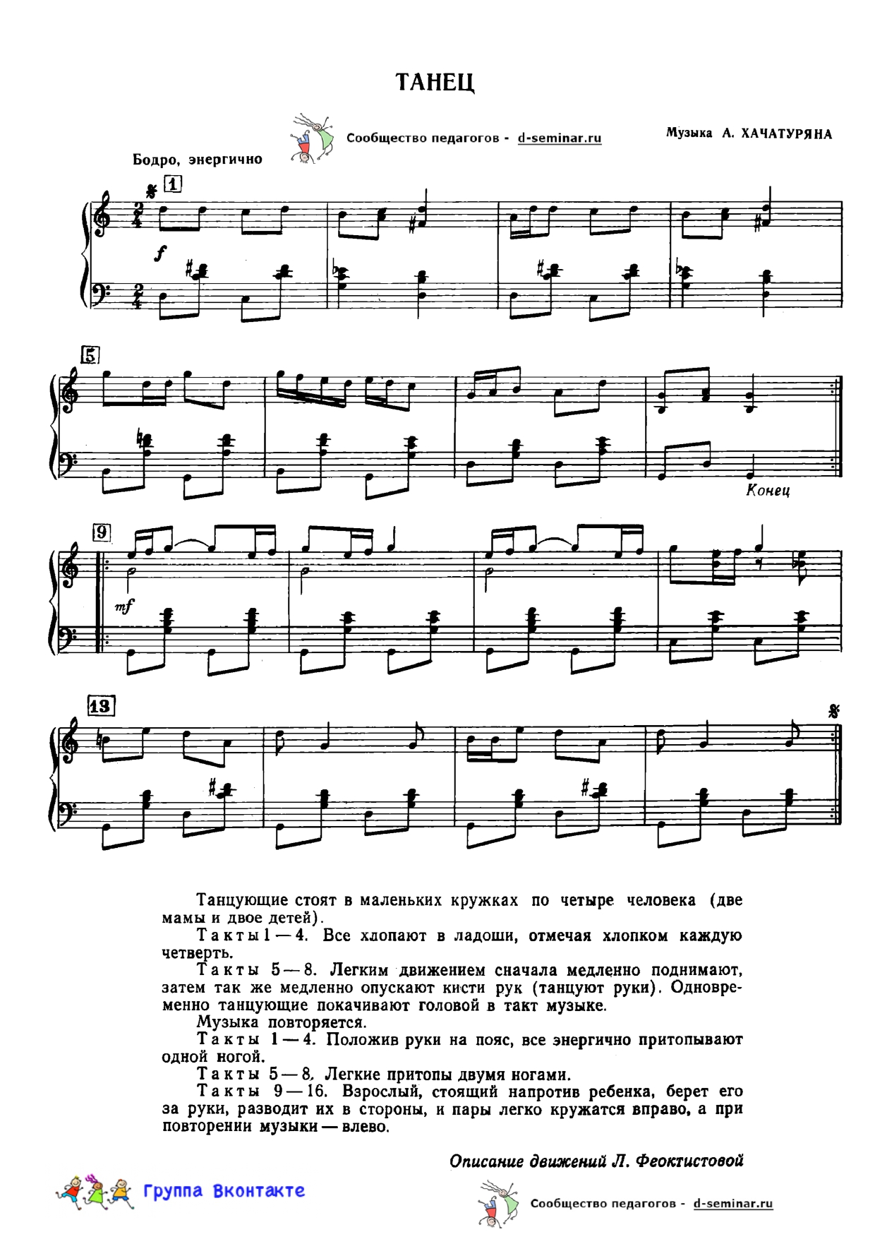 edited_НОТЫ Танец - А Хачатурян_page-0001.jpg