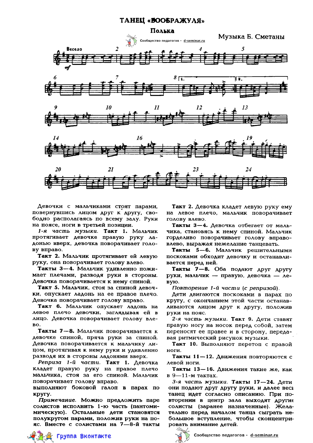 edited_НОТЫ Танец Воображуля - Б Сметана_page-0001.jpg
