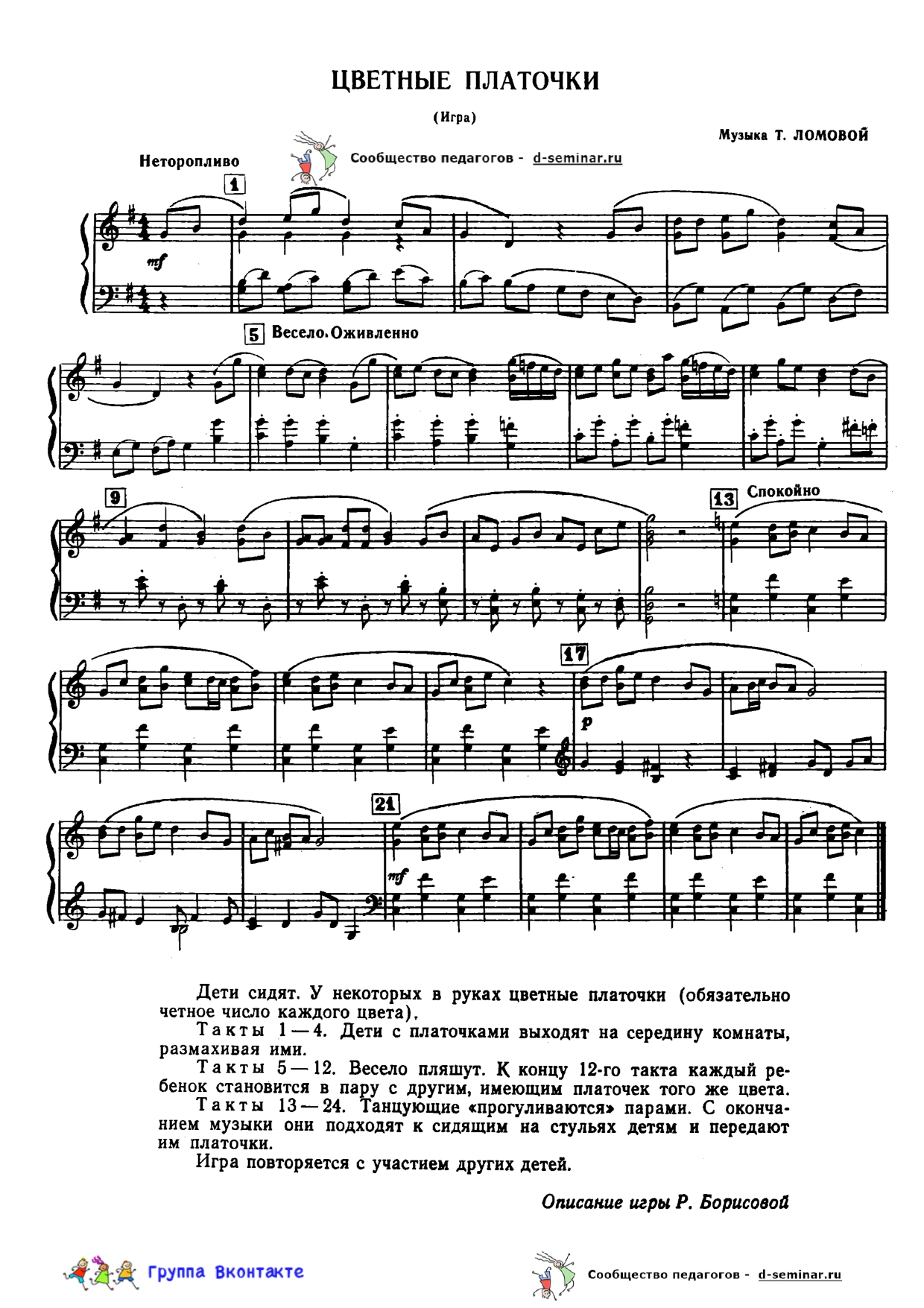 edited_НОТЫ Цветные платочки - Т Ломовой_page-0001.jpg
