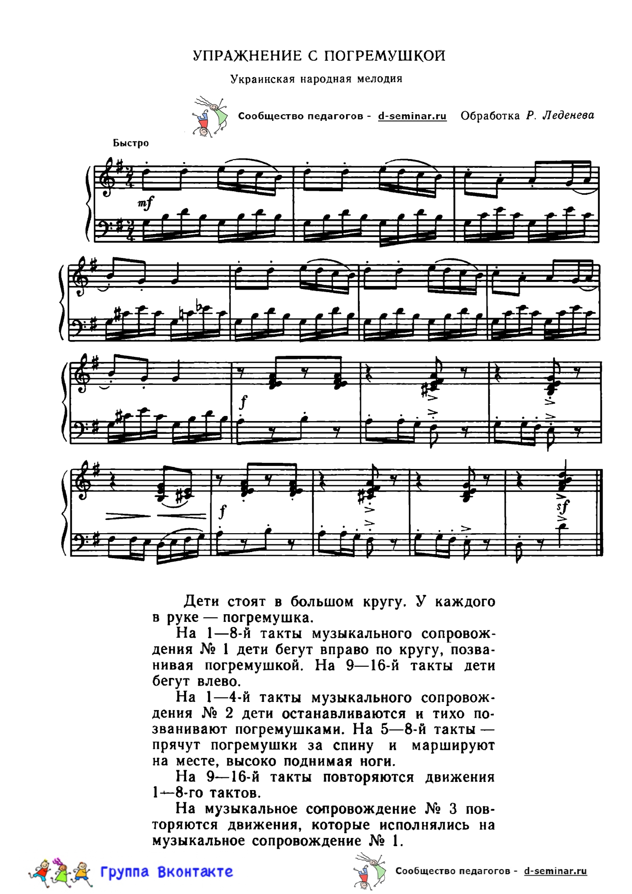 edited_НОТЫ Упражнение с погремушкой - Укр нар_page-0001.jpg