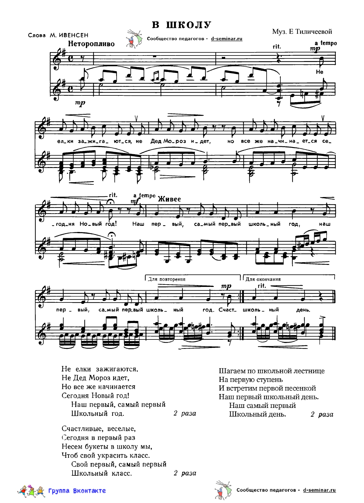 edited_НОТЫ В школу - Е Тиличеевой_page-0001.jpg