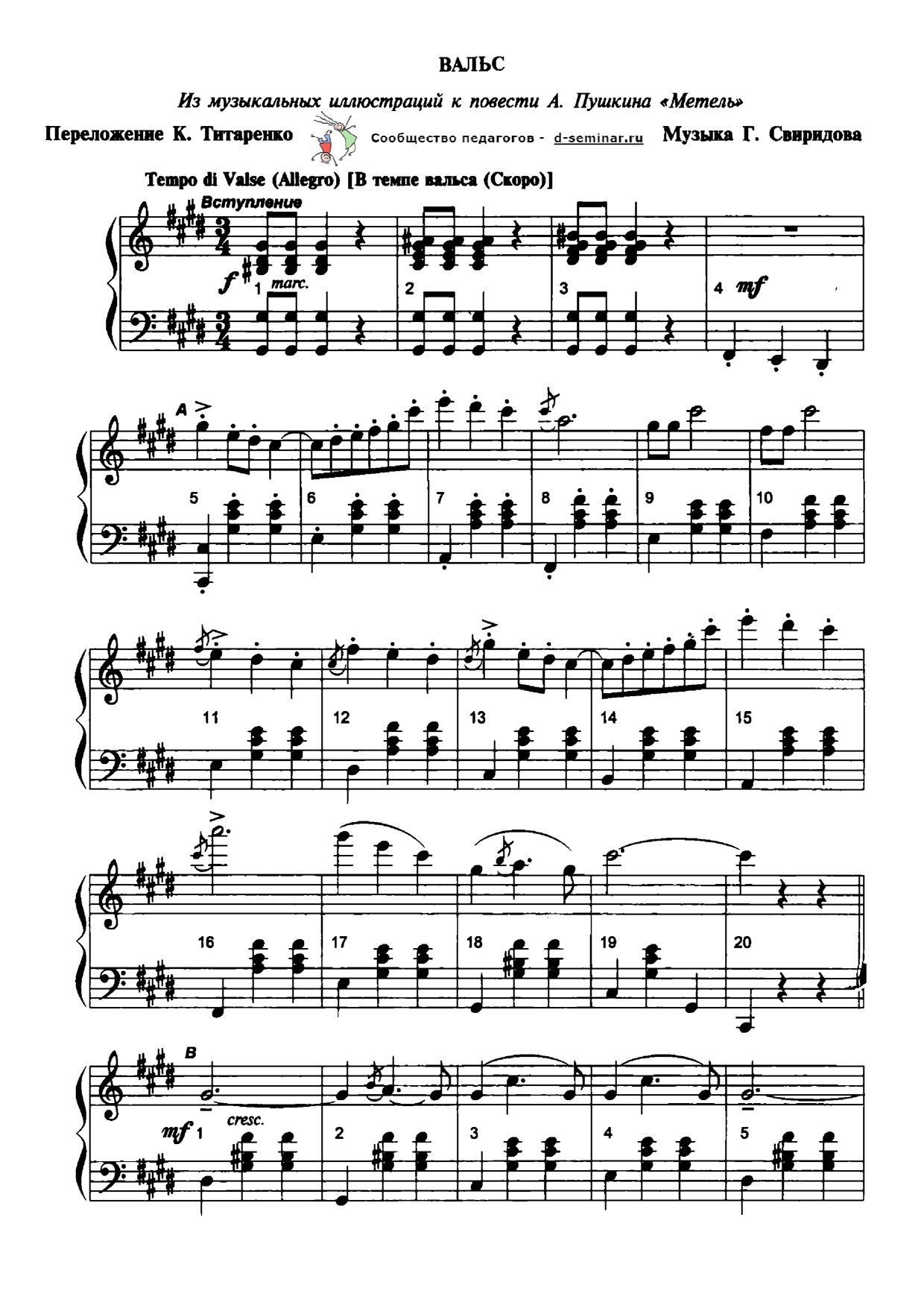 edited_НОТЫ Вальс - Г Свиридов_page-0001.jpg