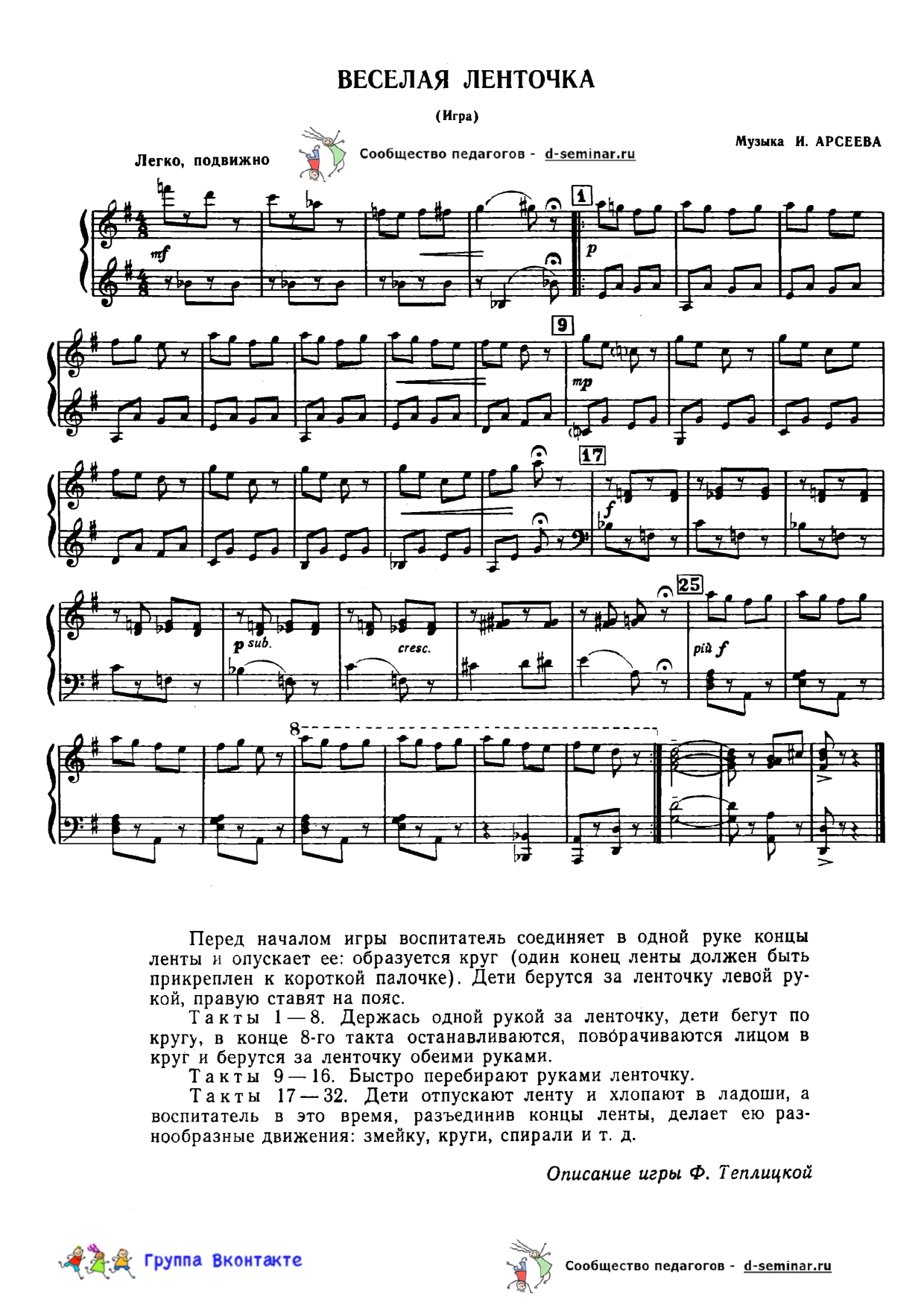 edited_НОТЫ Весёлая ленточка - И Арсеев_page-0001.jpg
