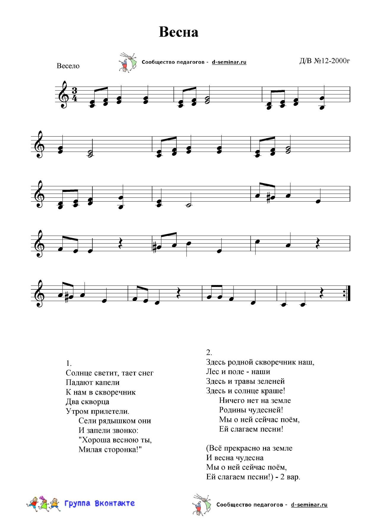 edited_НОТЫ Весна - Песня_page-0001.jpg