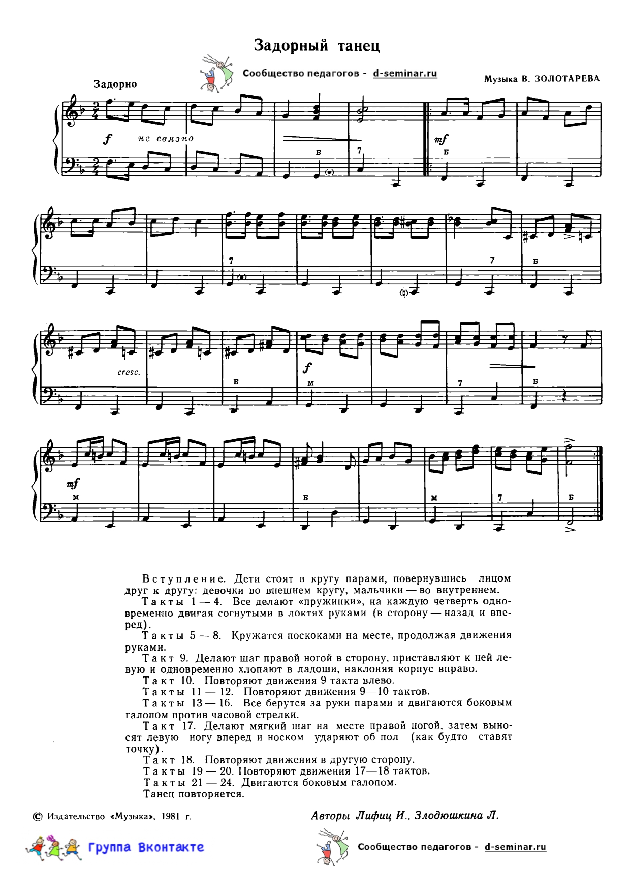 edited_НОТЫ Задорный танец - В Золоторёв_page-0001.jpg