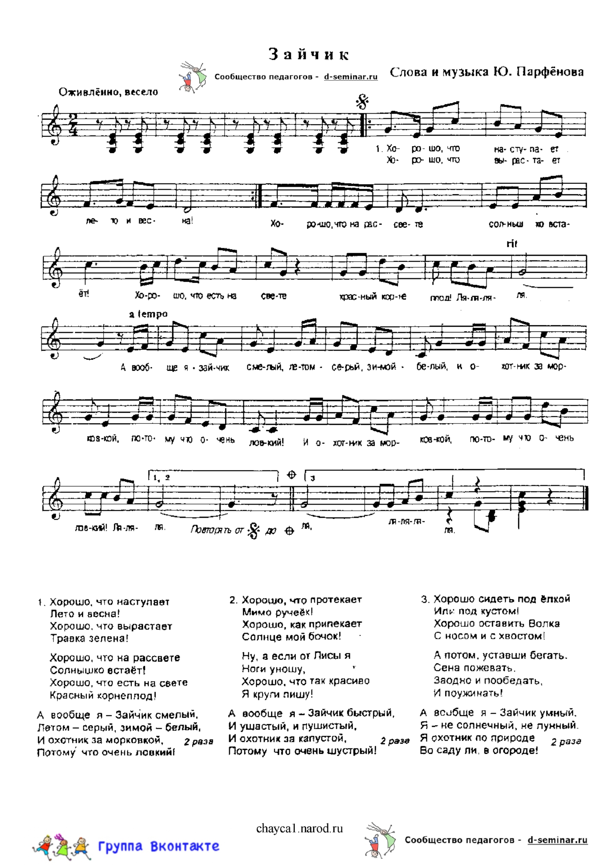 edited_НОТЫ Зайчик - Ю Парфёнов_page-0001.jpg