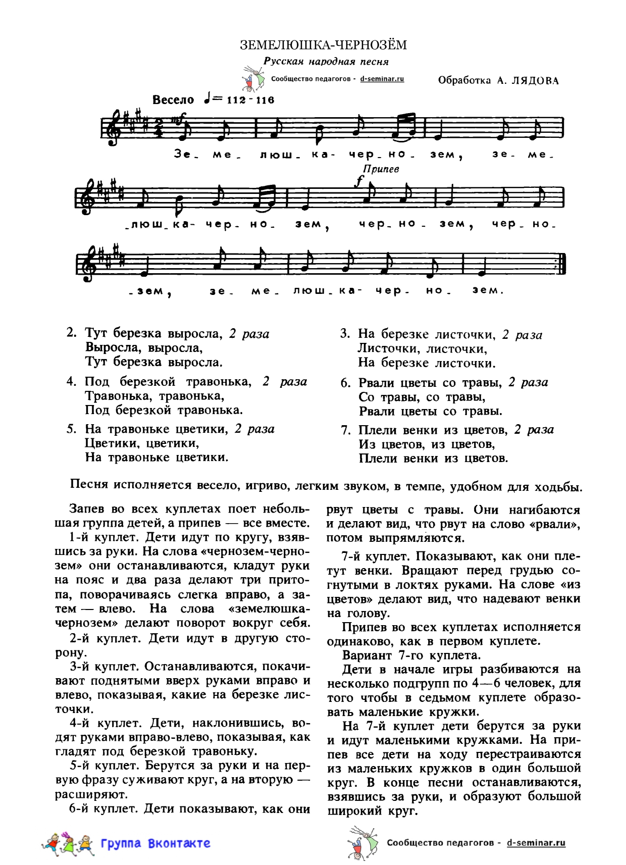 edited_НОТЫ Земелюшка-чернозём - Рус нар_page-0001.jpg