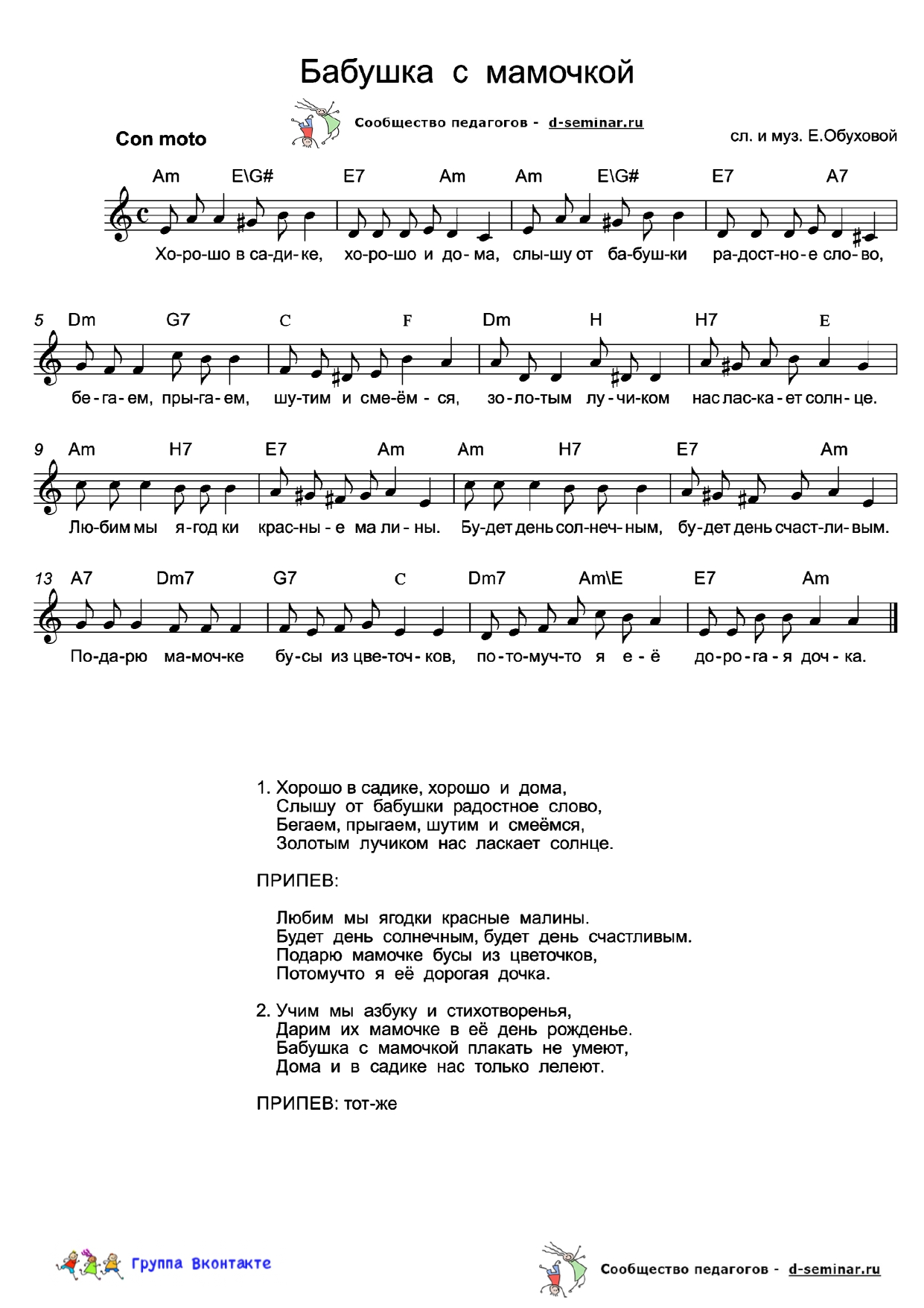 edited_НОТЫБабушка с мамочкой - Е Обуховой_page-0001.jpg