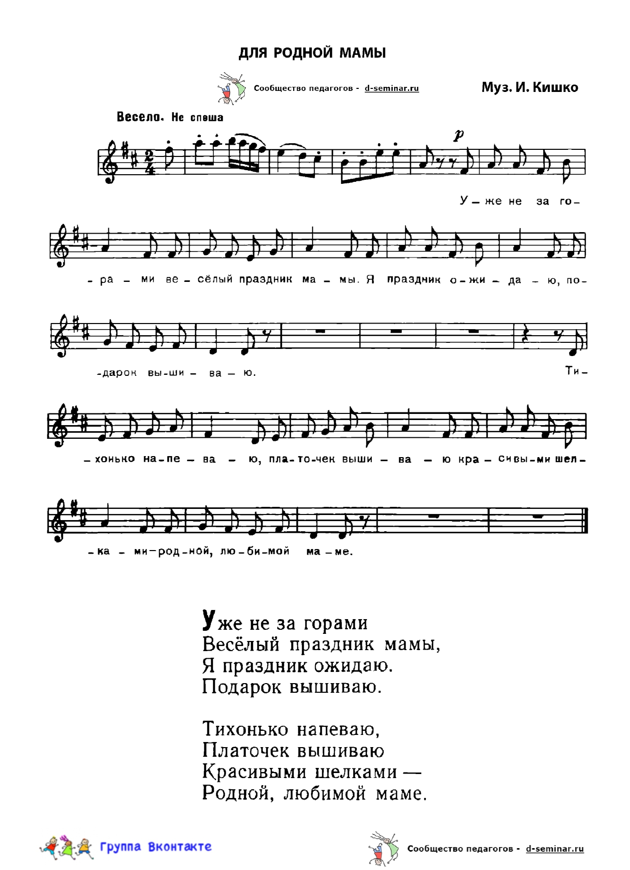 edited_НОТЫДля родной мамы - И Кишко_page-0001.jpg