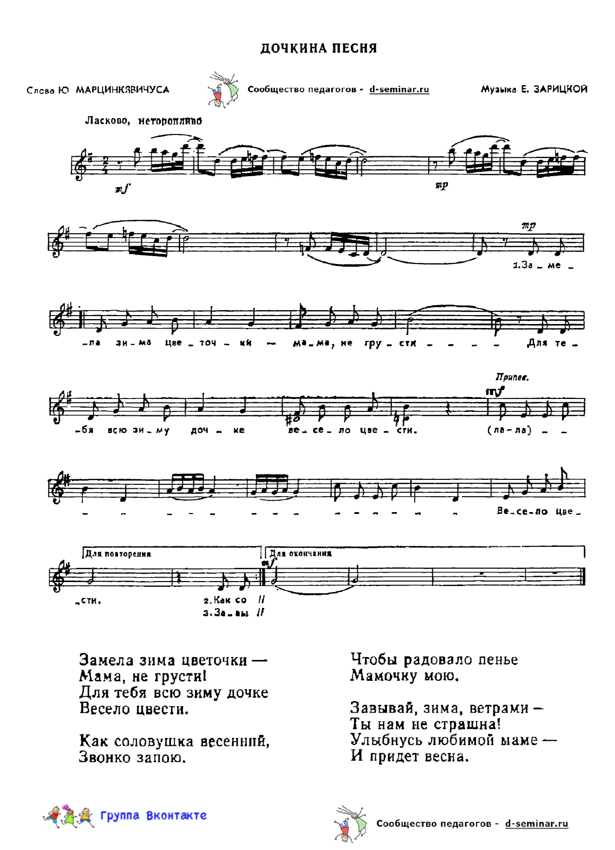 edited_НОТЫДочкина песня - Е Зарицкая_page-0001.jpg