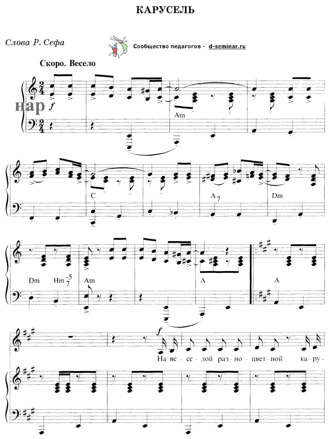 edited_нотыКарусель. Минков. Сеф_page-0001.jpg