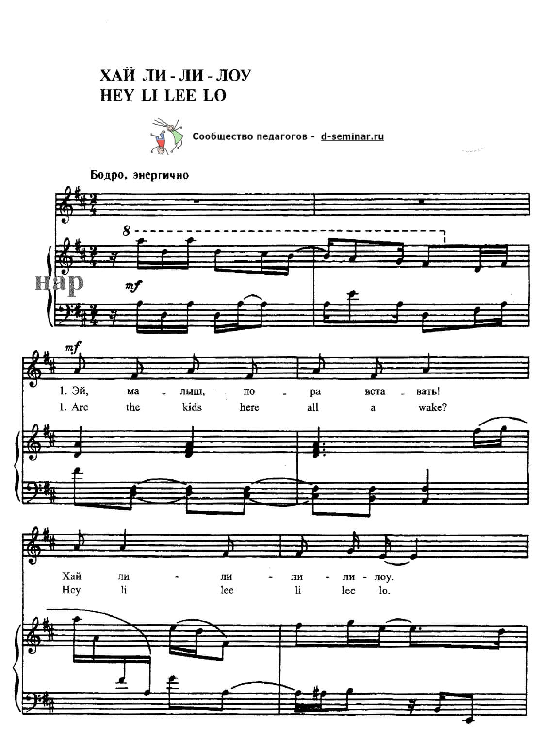 edited_нотыХай ли-ли-лоу (американская)_page-0001.jpg