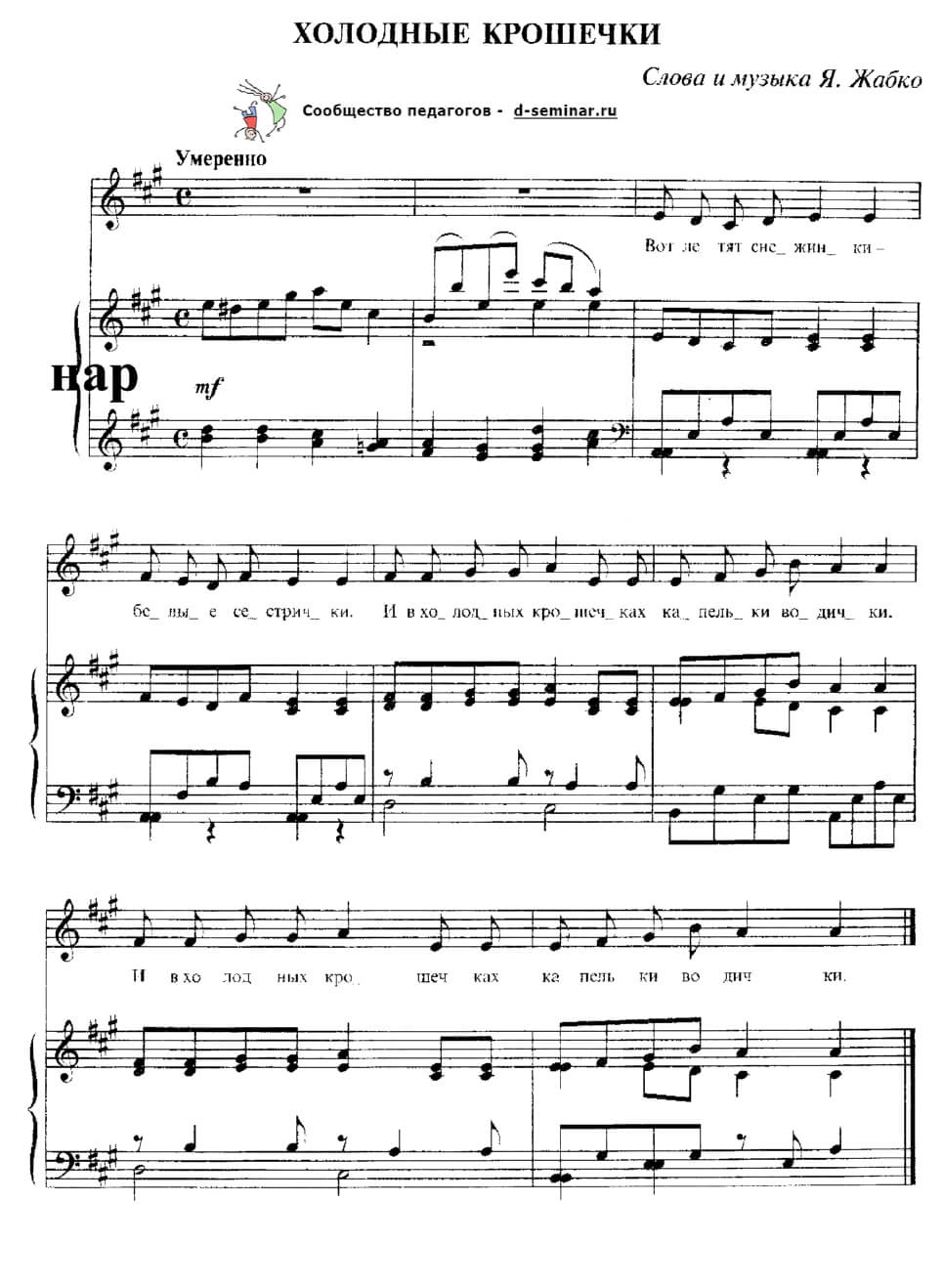 edited_нотыХолодные крошечки. Жабко _page-0001.jpg