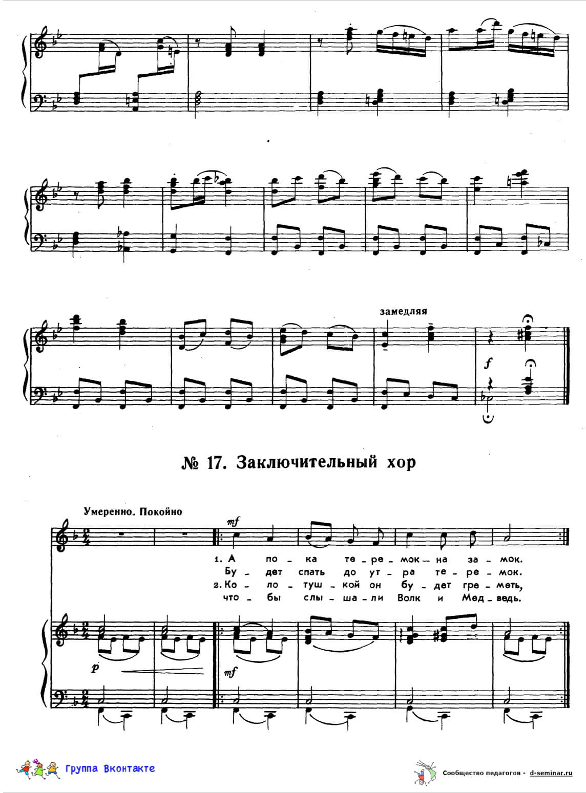 edited_нотыХор и пляска. Красев. Маршак _page-0002.jpg