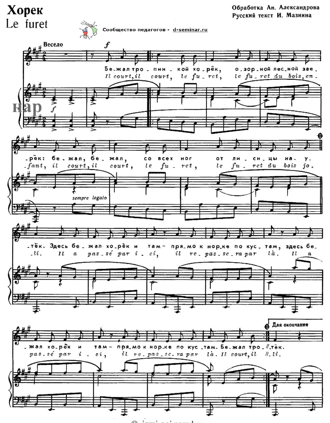 edited_нотыХорёк (le furet) (французская)_page-0001.jpg