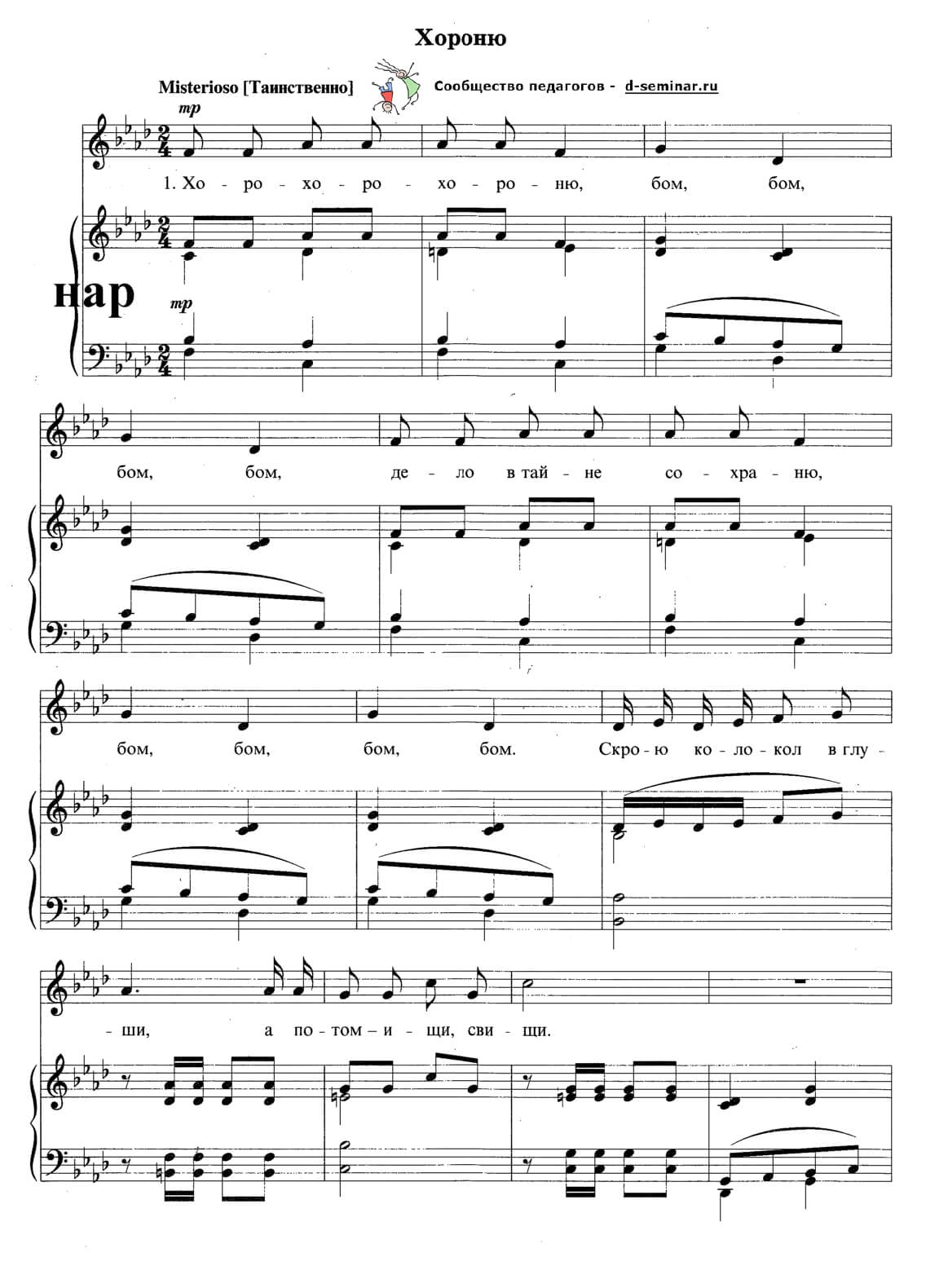 edited_нотыХороню. Николаев. Алпарова _page-0001.jpg
