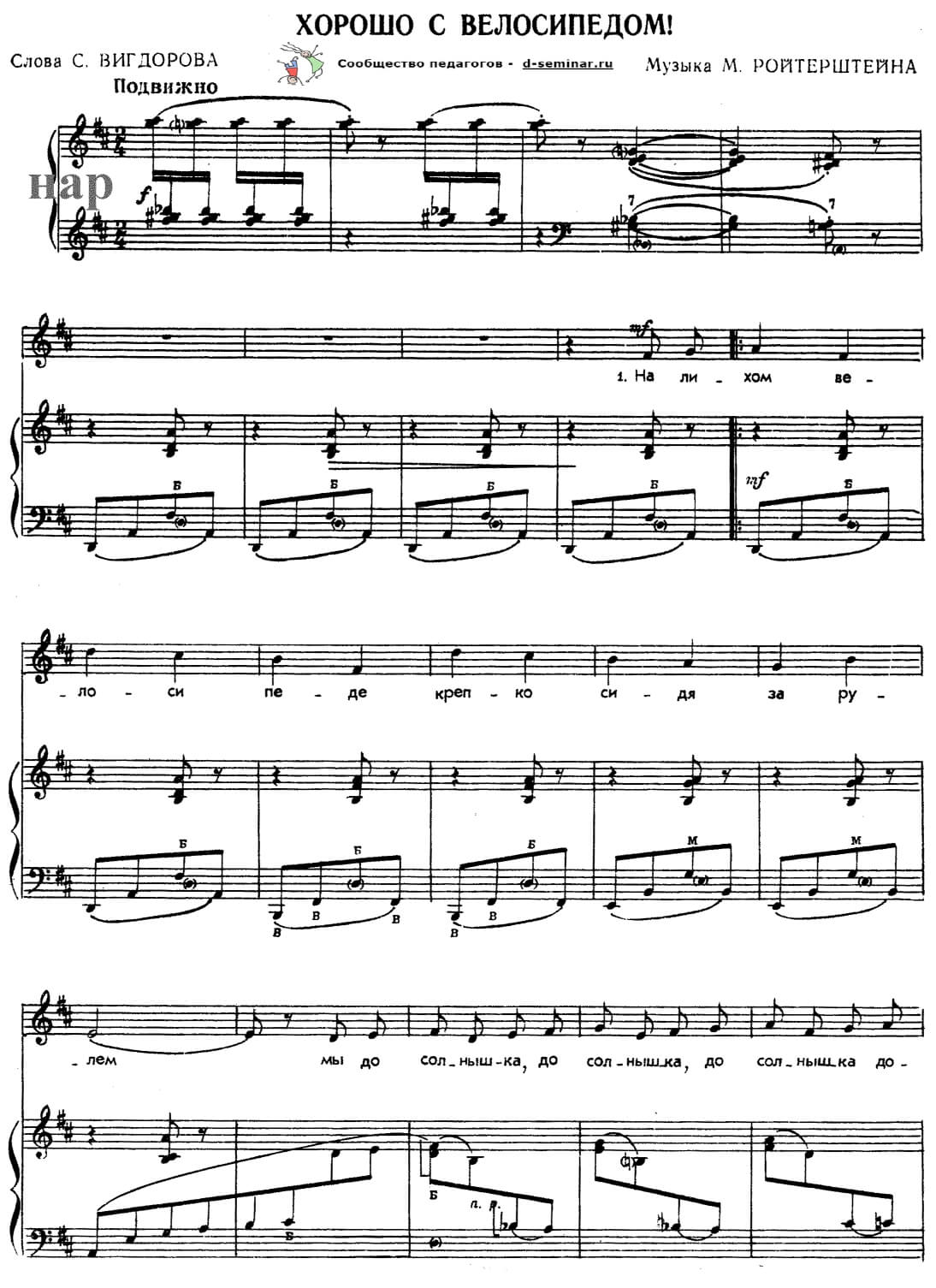 edited_нотыХорошо с велосипедом. Ройтерштейн. Вигдоров_page-0001.jpg