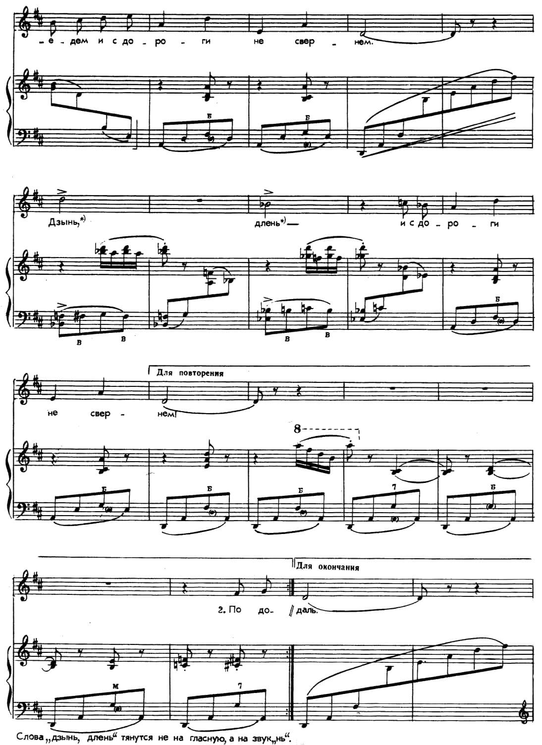 edited_нотыХорошо с велосипедом. Ройтерштейн. Вигдоров_page-0002.jpg