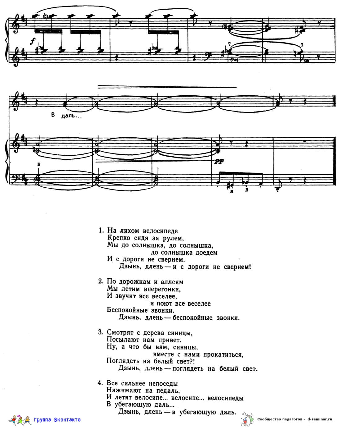 edited_нотыХорошо с велосипедом. Ройтерштейн. Вигдоров_page-0003.jpg