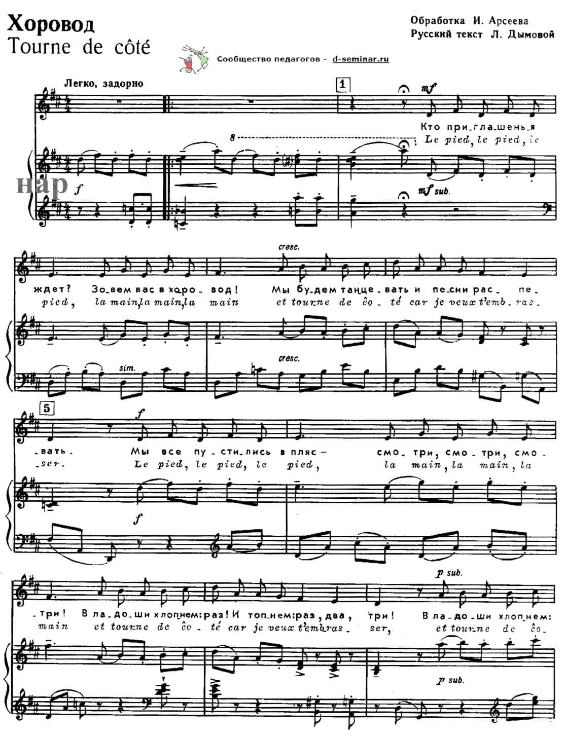 edited_нотыХоровод (обработка Арсеева)_page-0001.jpg