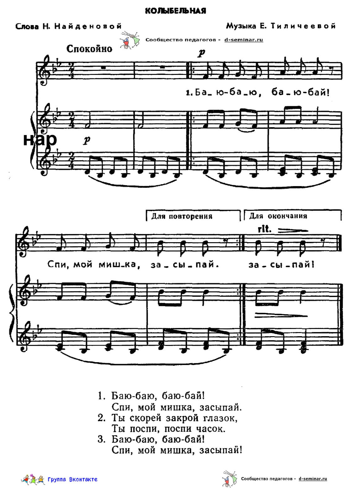 edited_нотыКолыбельная. Тиличеева. Найденова_page-0001 (1).jpg