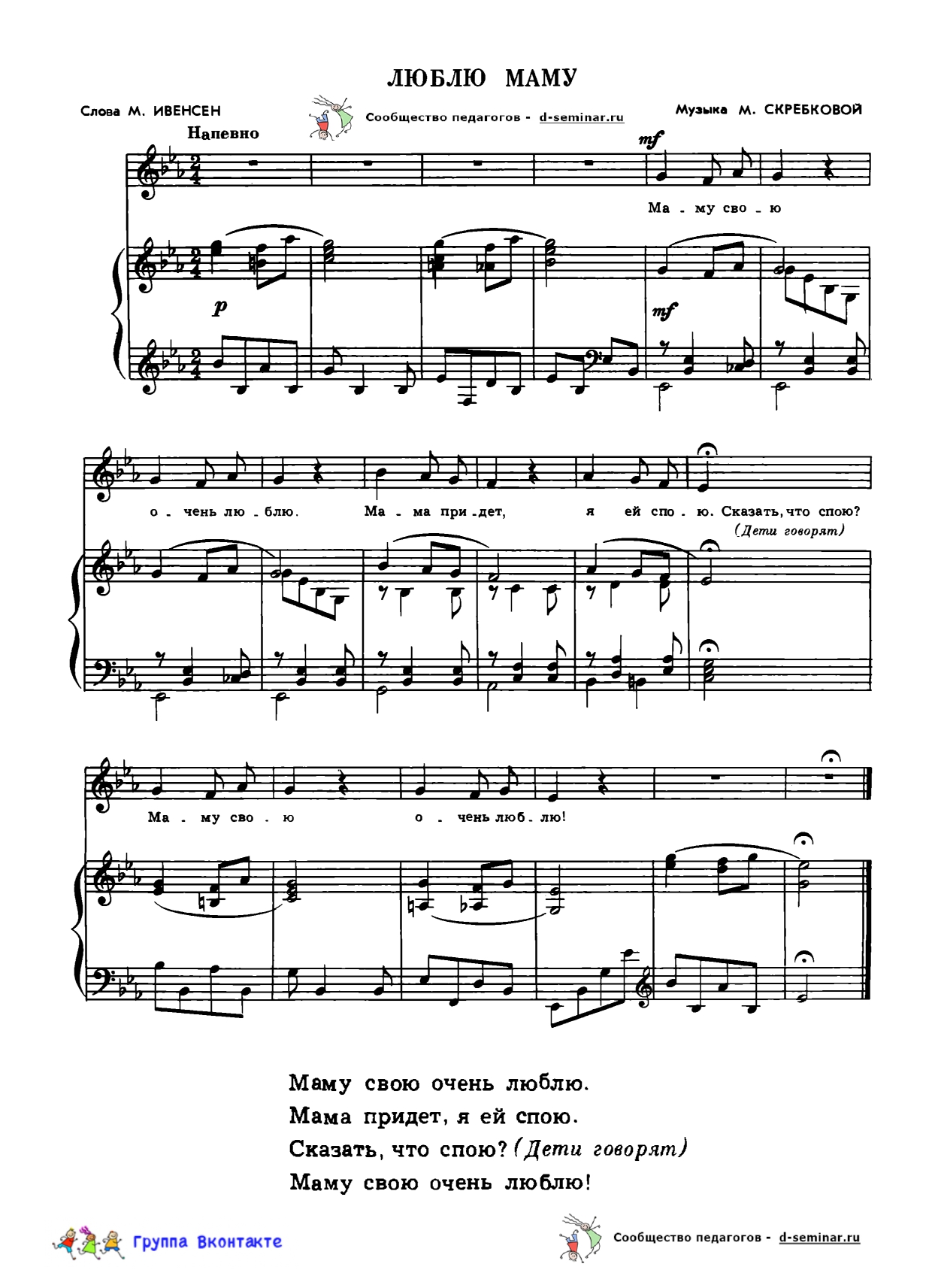edited_НОТЫЛюблю маму - М Скребковой_page-0001.jpg