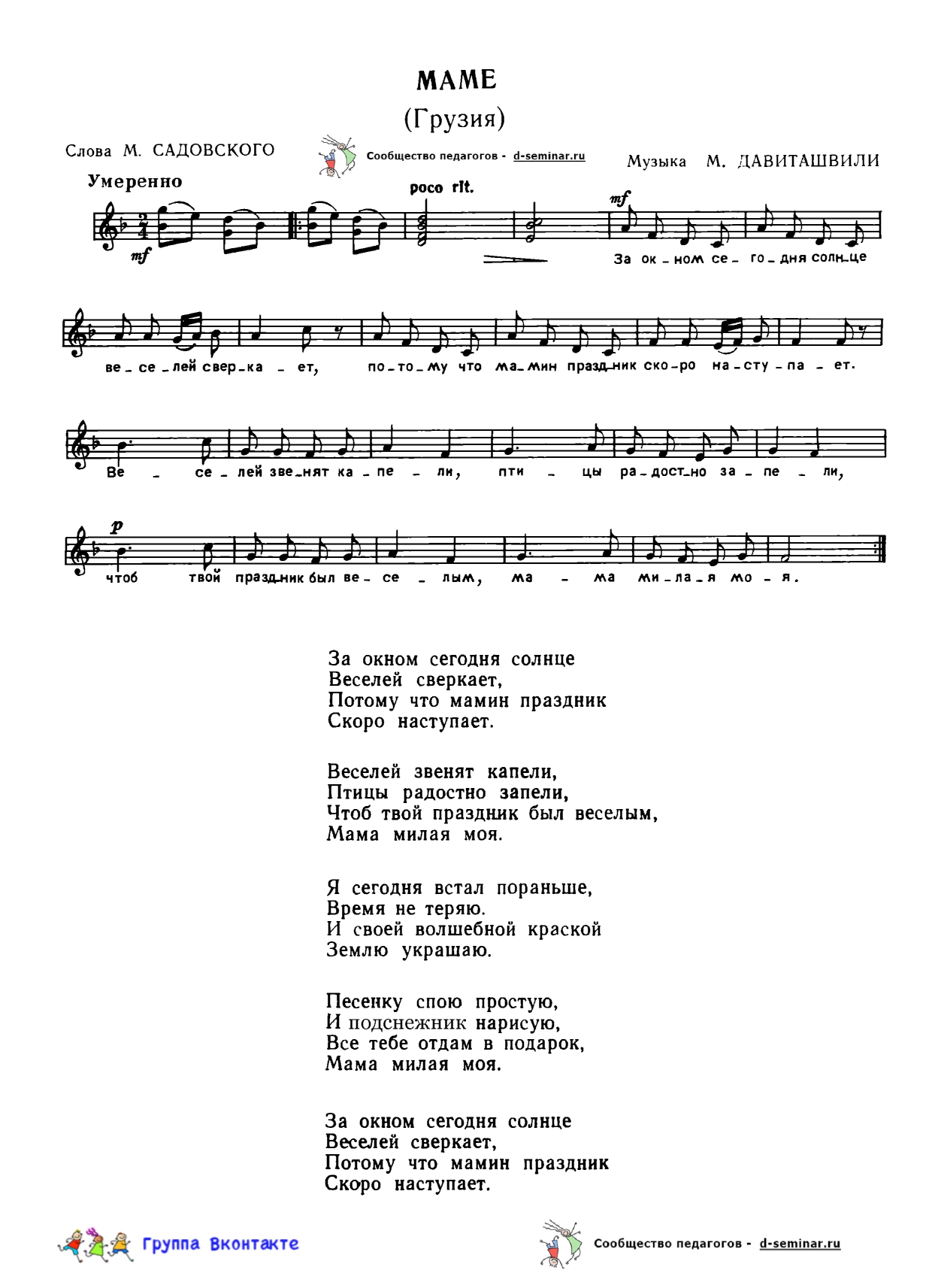 edited_НОТЫМаме - М Давиташвили_page-0001.jpg