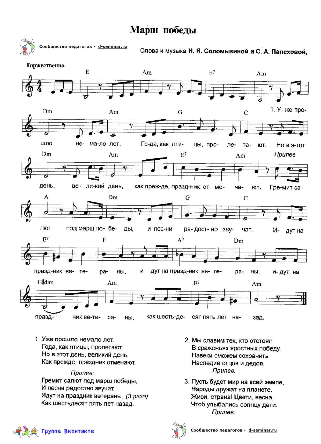edited_НОТЫМарш Победы - Н Соломыкиной_page-0001.jpg