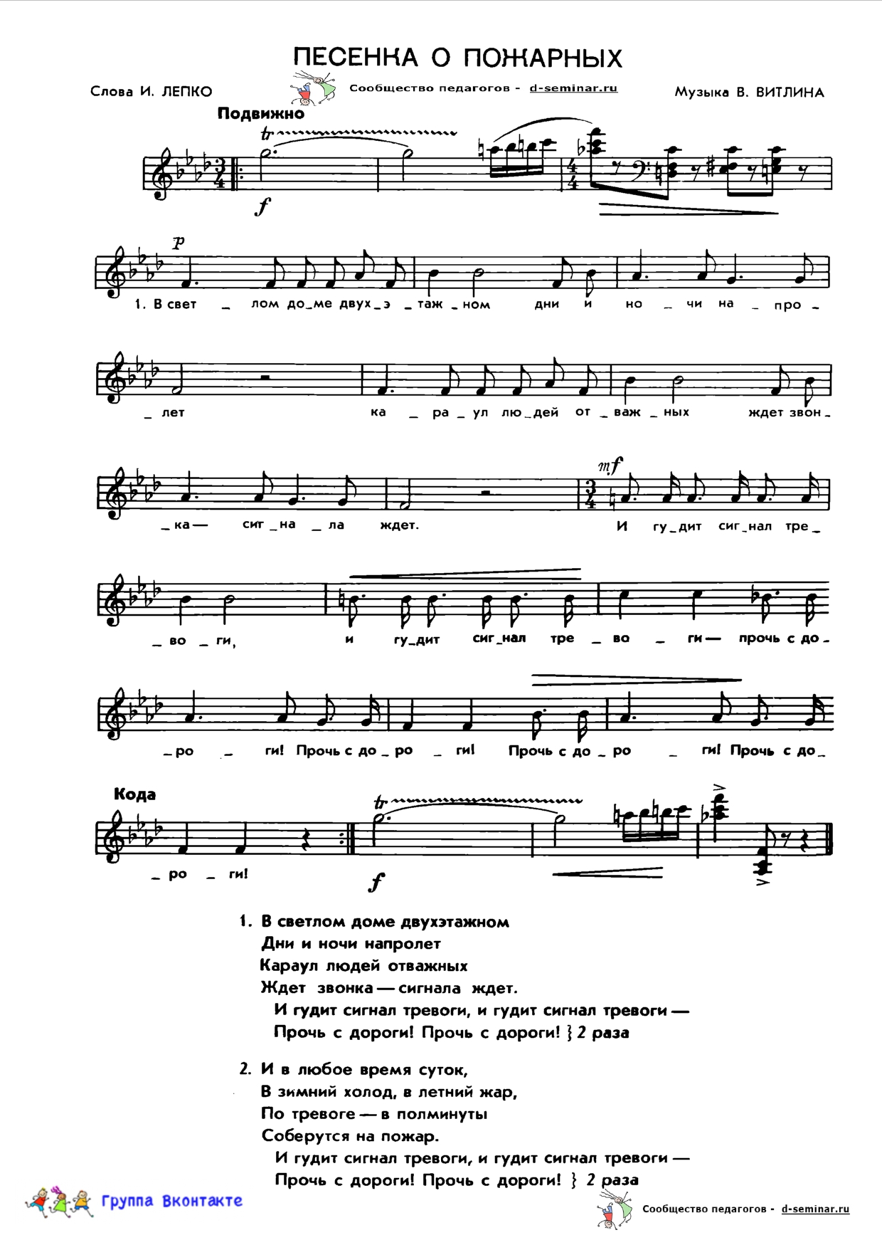 edited_НОТЫПесенка о пожарных - В Витлин_page-0001.jpg