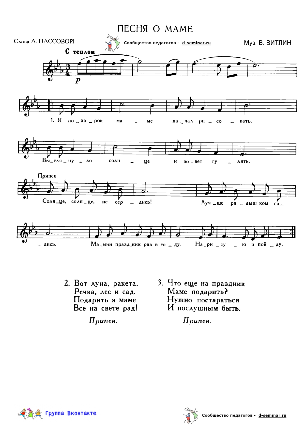 edited_НОТЫПесня о маме - В Витлин_page-0001.jpg
