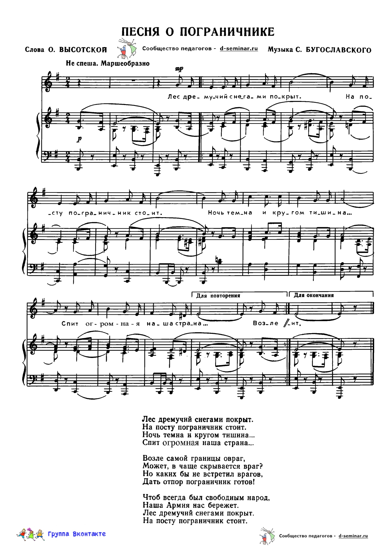 edited_НОТЫПесня о пограничнике - С Богуславский_page-0001.jpg