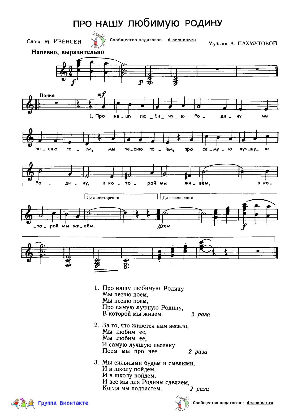 edited_НОТЫПро нашу любимую Родину - А Пахмутовой_page-0001.jpg